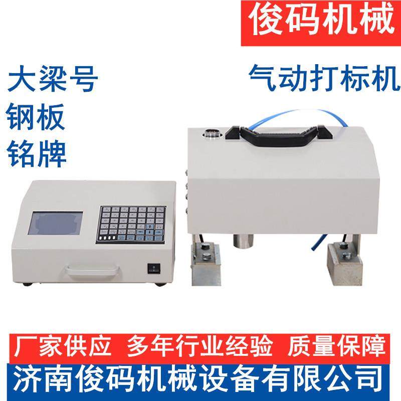 铝牌铭牌车架号大梁号钢板金属件打码机 便携式气动打标机