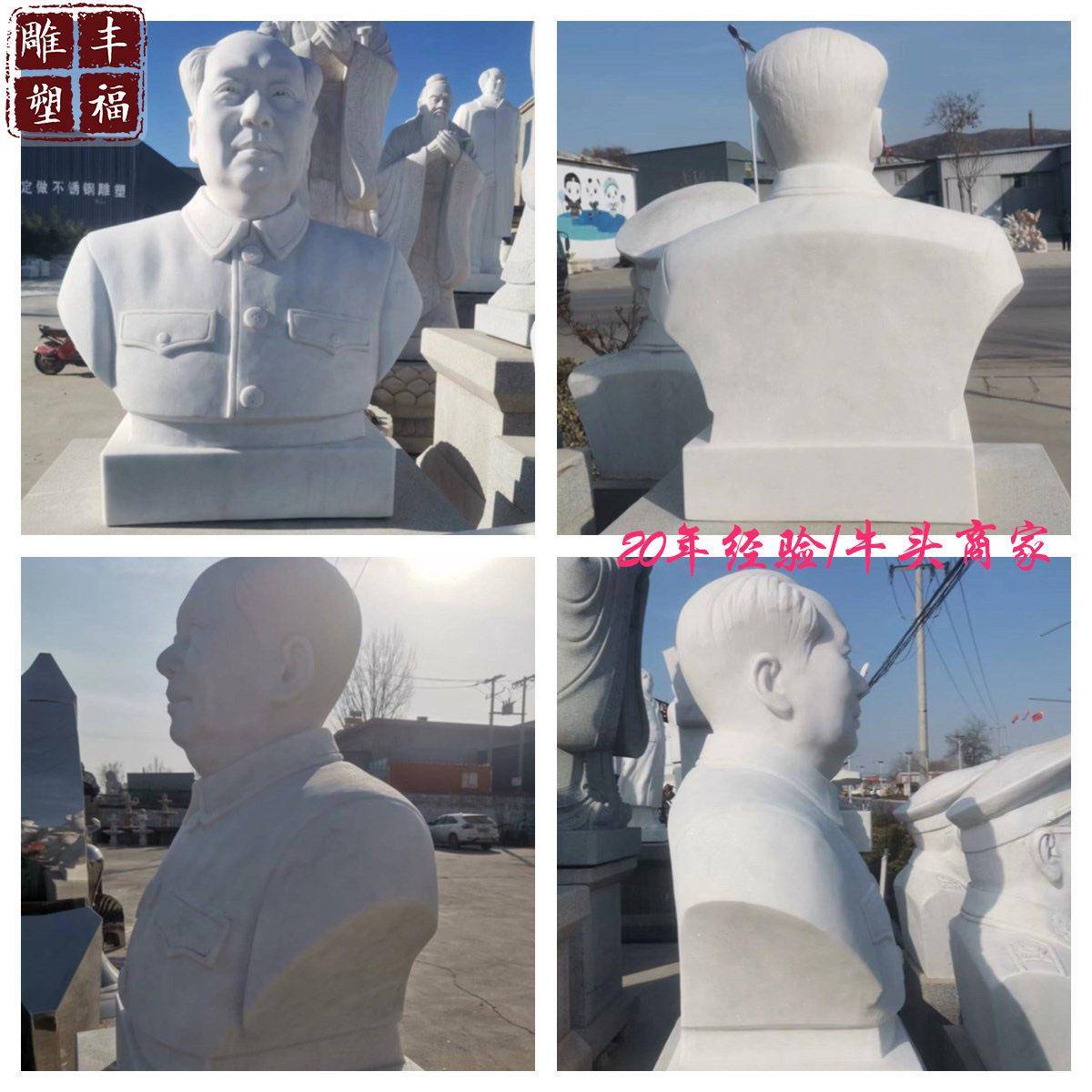 供应汉白玉主席像大理石雕刻毛主席半身像历史名人伟人雕塑