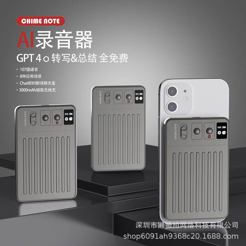 跨境GPT大模型语音转文字会议总结思维导图录音超薄ai智能录音笔