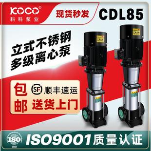 多级离心泵大流量增压泵高扬程增压加压泵工业泵 CDL85不锈钢立式