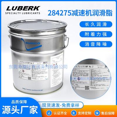 住矿284275住矿284272减速机润滑脂Sumico Sumiplex MP No.2