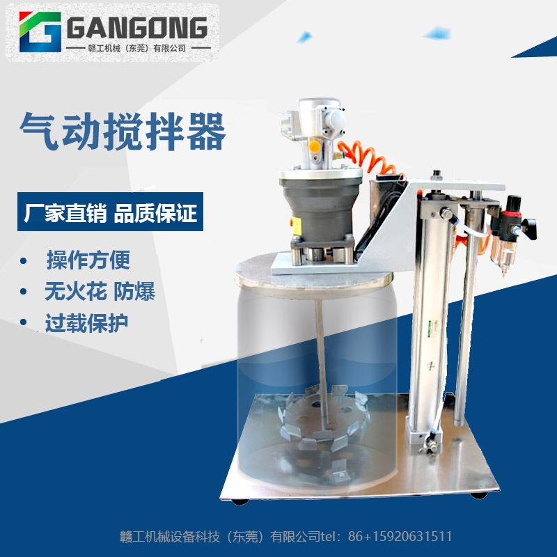 GANGONG/赣工FB20-M3J油漆涂料气动搅拌机 气动升降型气动分散机