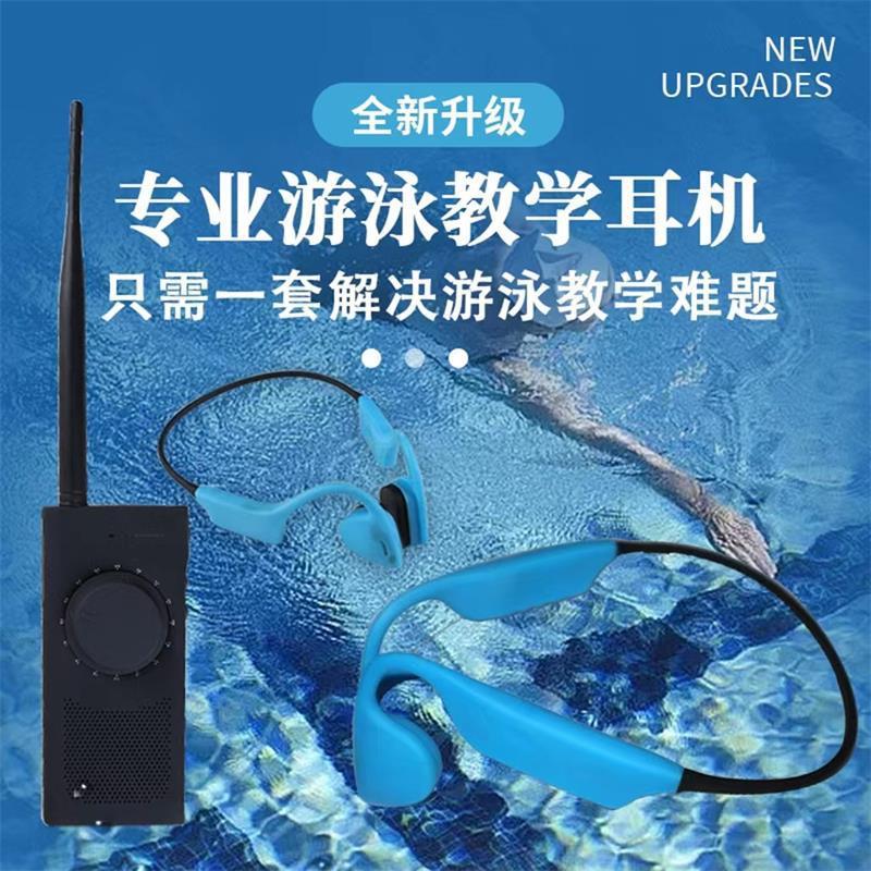 源头专业运动防水游泳潜水下教学训练耳麦无线对讲主机骨传导耳机