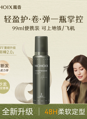 魔香慕斯棒泡沫发蜡卷发自然蓬松持久定型烫后护卷防断发弹力素女