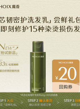 【U先试用】魔香烫染修护防断发洗发水松茸蛋白护发改善干枯毛躁