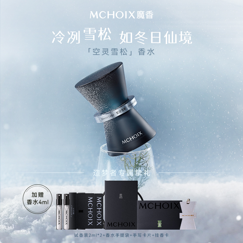 【圣诞礼物】魔香造梦者香水空灵雪松北国木质调持久留香女礼盒装