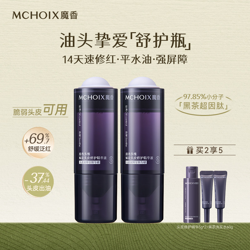 控油维稳丨魔香黑茶头皮修护精华