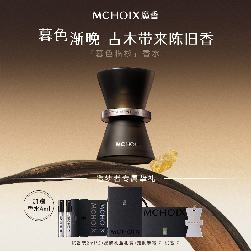 【圣诞礼物】魔香造梦者香水暮色临杉木质馥奇调持久留香女礼盒装