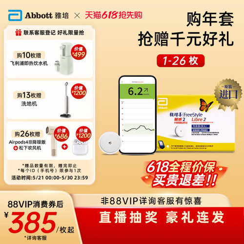 持续稳定监测糖值，实时掌握糖值波动