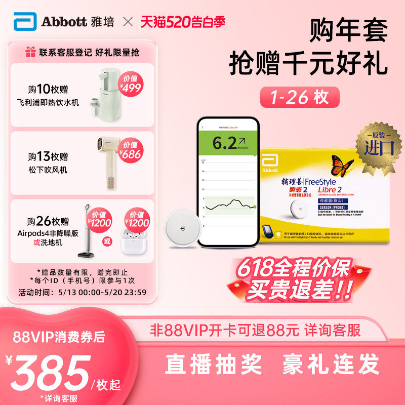 【瞬感2代】雅培动态血糖仪持续监测防水免扎针iC…