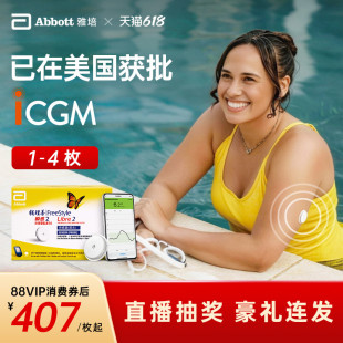 【新客专享】雅培辅理善瞬感动态血糖仪家用免扎针持续监测2代