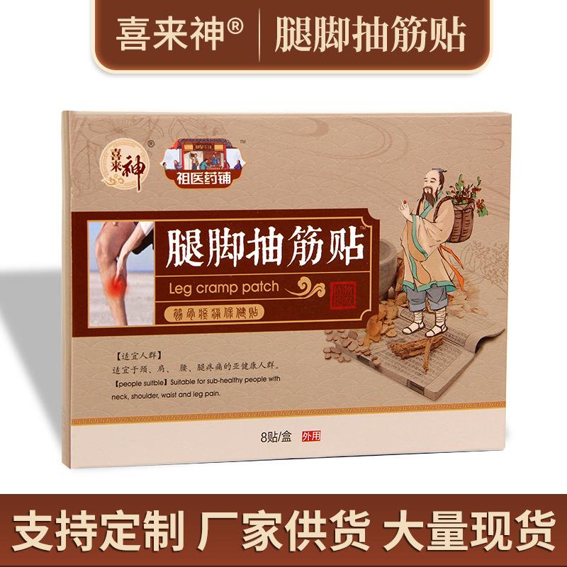 现货喜来神腿脚抽筋贴 手脚肌肉半夜痉挛反复性抽搐筋骨膏贴