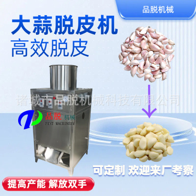 大蒜脱皮机 剥蒜皮机器 蒜瓣去皮机 蒜瓣去皮机 红头葱去皮机