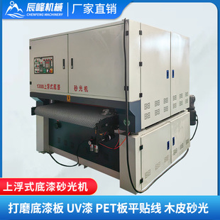 全自动家具白茬底漆砂光机木工机械平板PET平贴木皮砂光机打磨机