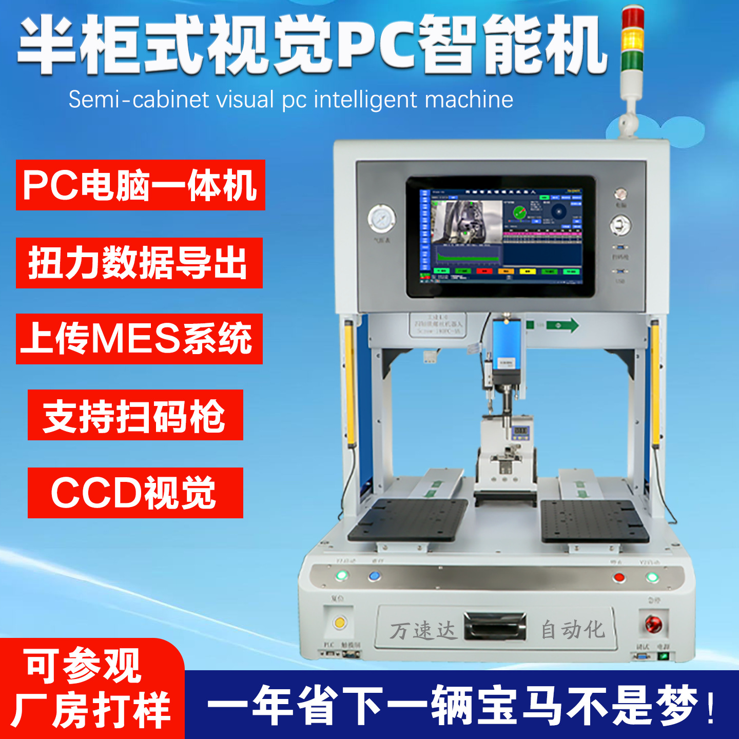 PC智能自动锁打螺丝机带扭矩角度视觉锁付数据MES自动锁螺丝机厂