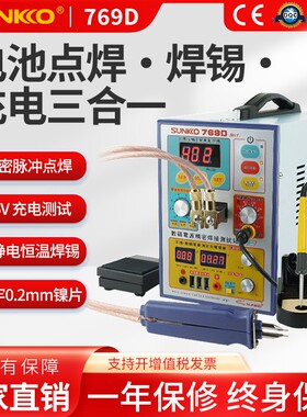 769D大功率多功能锂电池点焊机 电池点焊 焊锡 充电一体机