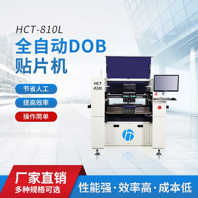 工厂直销810L全自动DOB贴片机设备国产贴片机高精度高速贴片机
