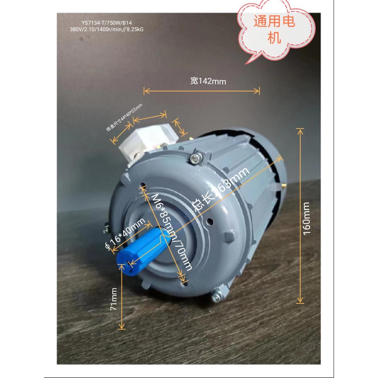 厂家直销三相通用异步电动机YS7134-T-750W-B14-通用电动机