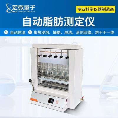 脂肪测定仪全自动粗脂肪有机物萃取分离仪器全自动索氏提取器