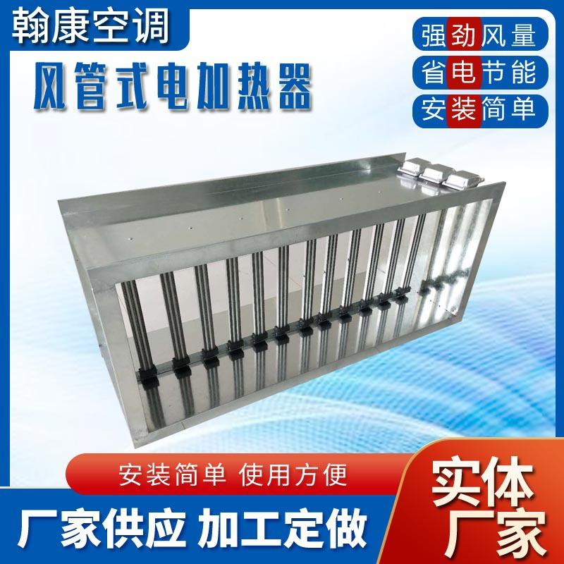 PTC风管式电加热器通风管道电辅热2KW4KW6KW新风空调机组电预热器