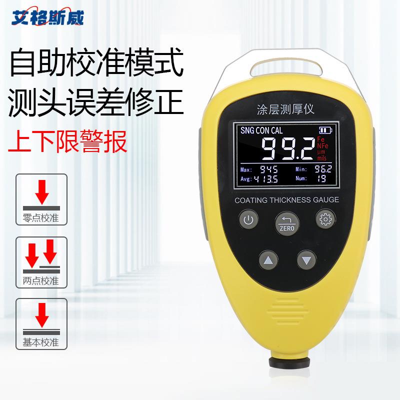 艾格斯威漆膜仪AG-663涂层测厚仪漆膜仪车漆膜仪漆面膜检测仪
