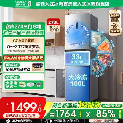 容声冰箱273L三门家用小户型新款
