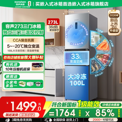 容声冰箱273L三门家用小户型新款