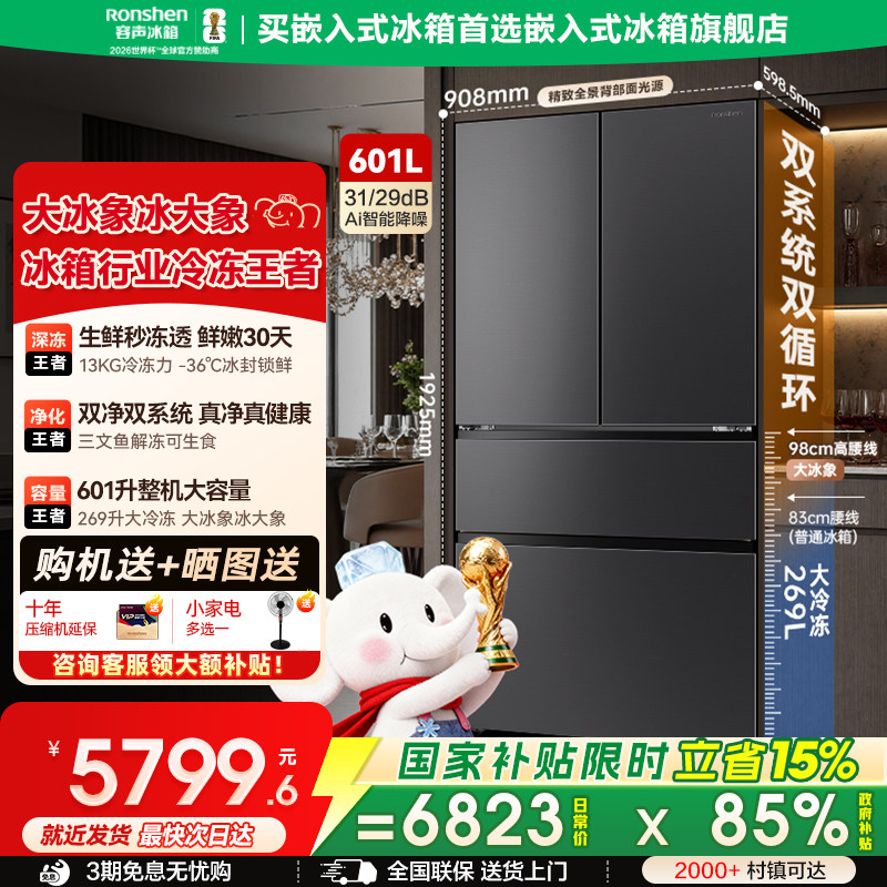 容声大冰象601L法式冰箱冷冻王者图片