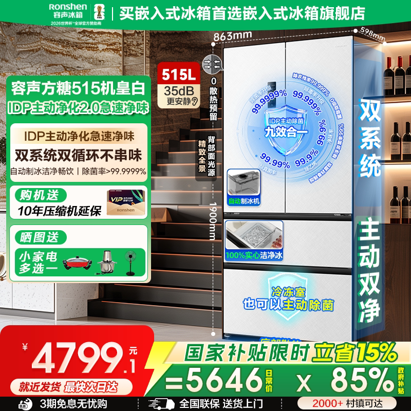 60cm零嵌容声法式冰箱双系统515L图片