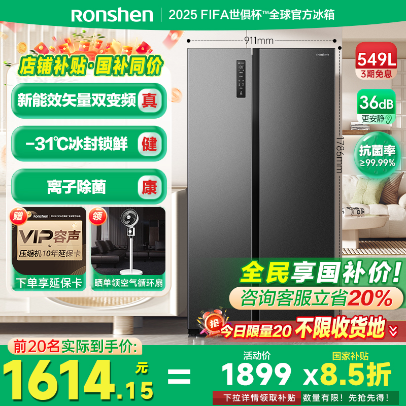 国补20%|容声549L大容量对开冰箱