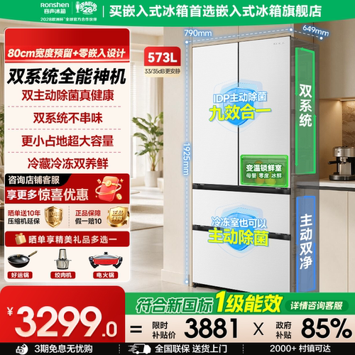 容声526升级款|双系统主动除菌