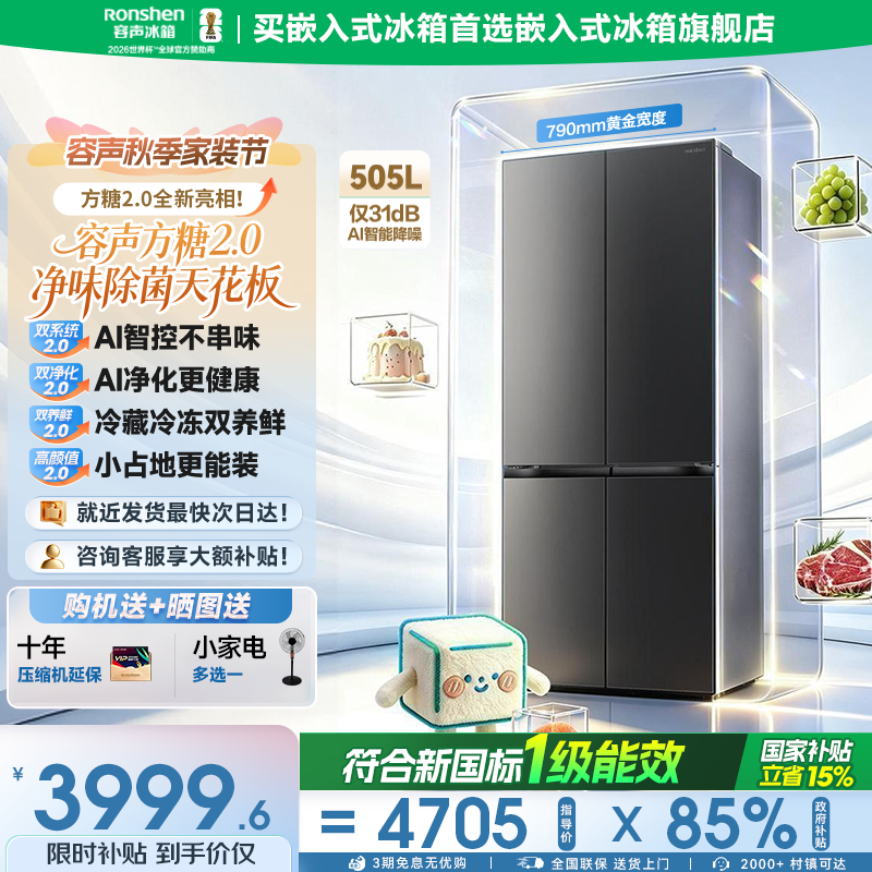 新款容声方糖505-2.0十字门冰箱图片