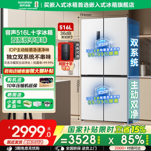 容声516L双系统双净主动除菌冰箱