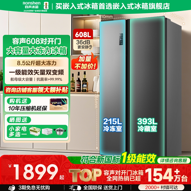 行业爆款|容声608L大容量对开门图片