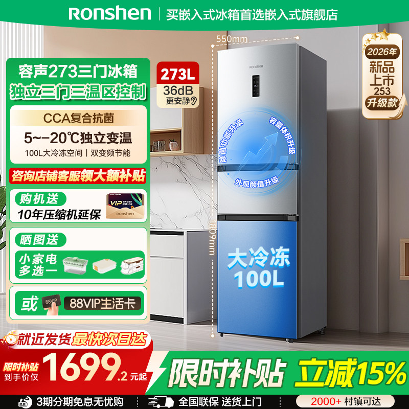 253升级款|容声273L三开门小冰箱家用风冷无霜一级能效小户型租房