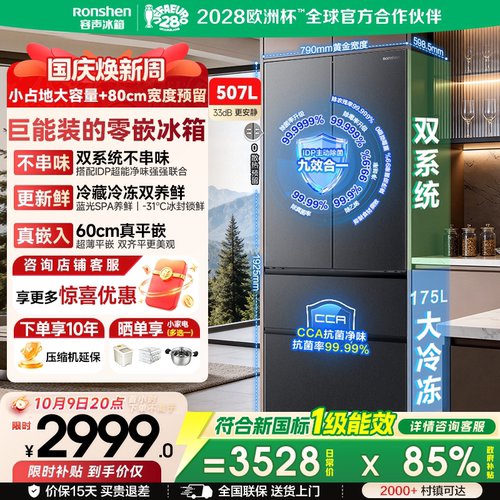 容声冰多多|507双系统嵌入式冰箱