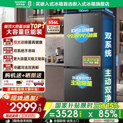 容声战神556升十字主动除菌冰箱