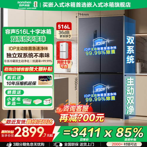 容声516L双系统双净主动除菌冰箱