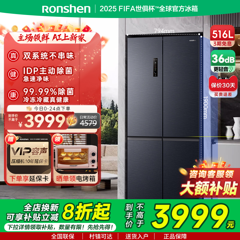 国补20%|容声516L双净双系统冰箱