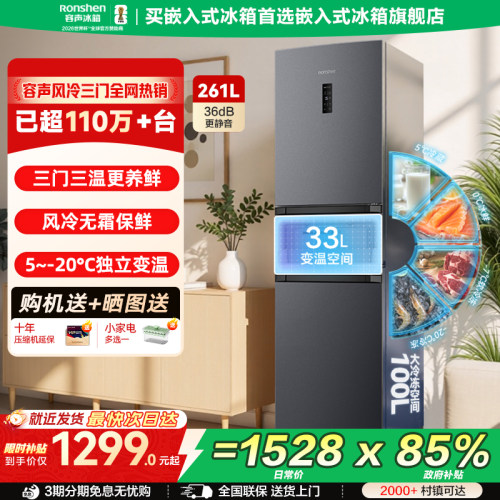 容声冰箱261L家用小型2026新款