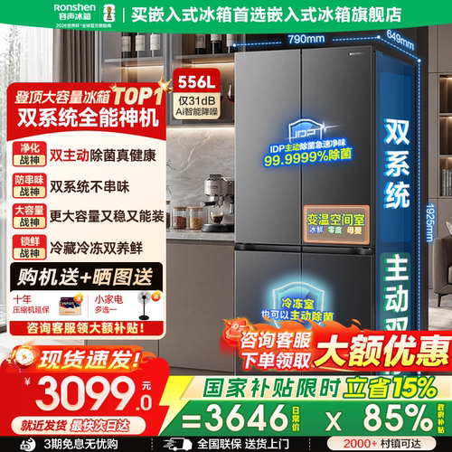 容声战神556升十字主动除菌冰箱