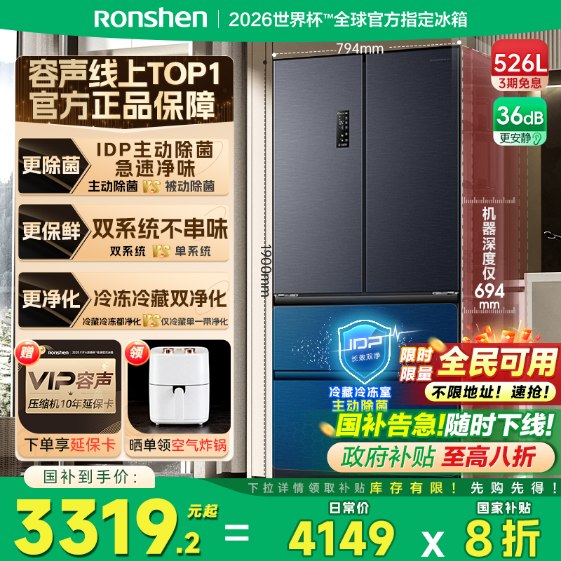 国补20%|容声526L双净双系统冰箱