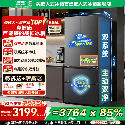 容声战神556L双净双系统法式冰箱