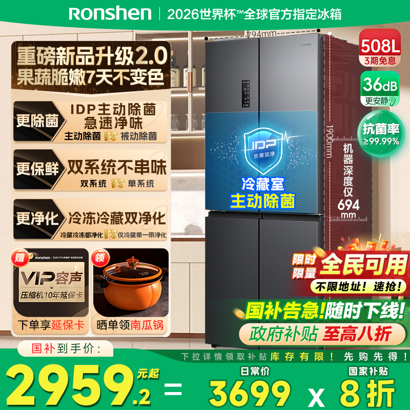 国补20%|容声508升热销TOP爆品