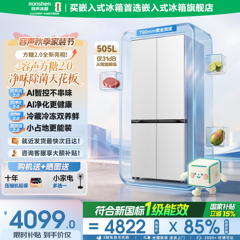 新款容声方糖505-2.0十字门冰箱图片