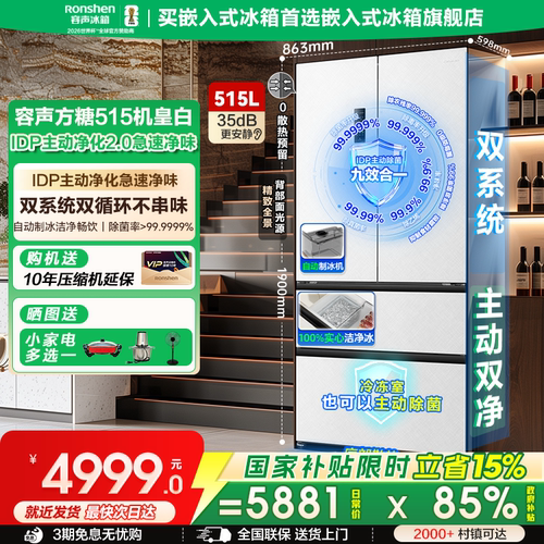 60cm零嵌容声法式冰箱双系统515L