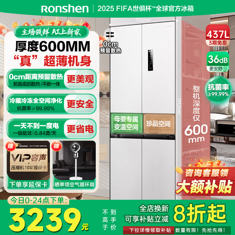 国补20%|容声437L超薄嵌入式冰箱
