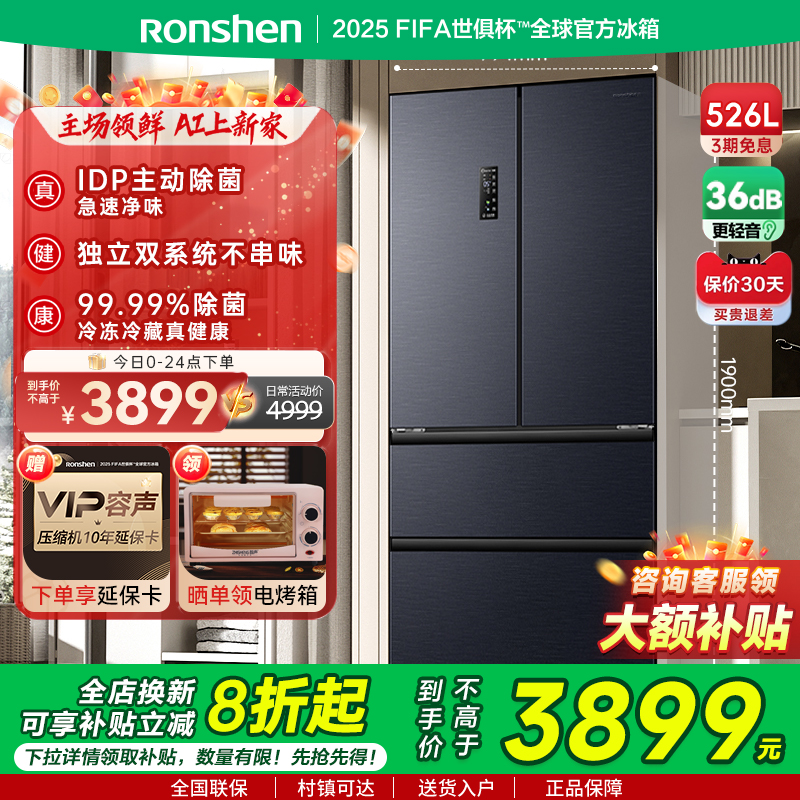国补20%|容声526L双净双系统冰箱
