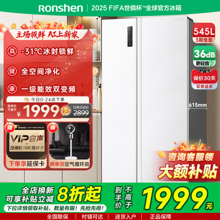 容声545L双门对开门一级变频大容量家用白色嵌入冰箱以旧换新补贴