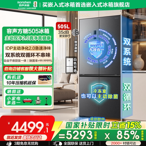 容声方糖505L十字门零嵌入式冰箱